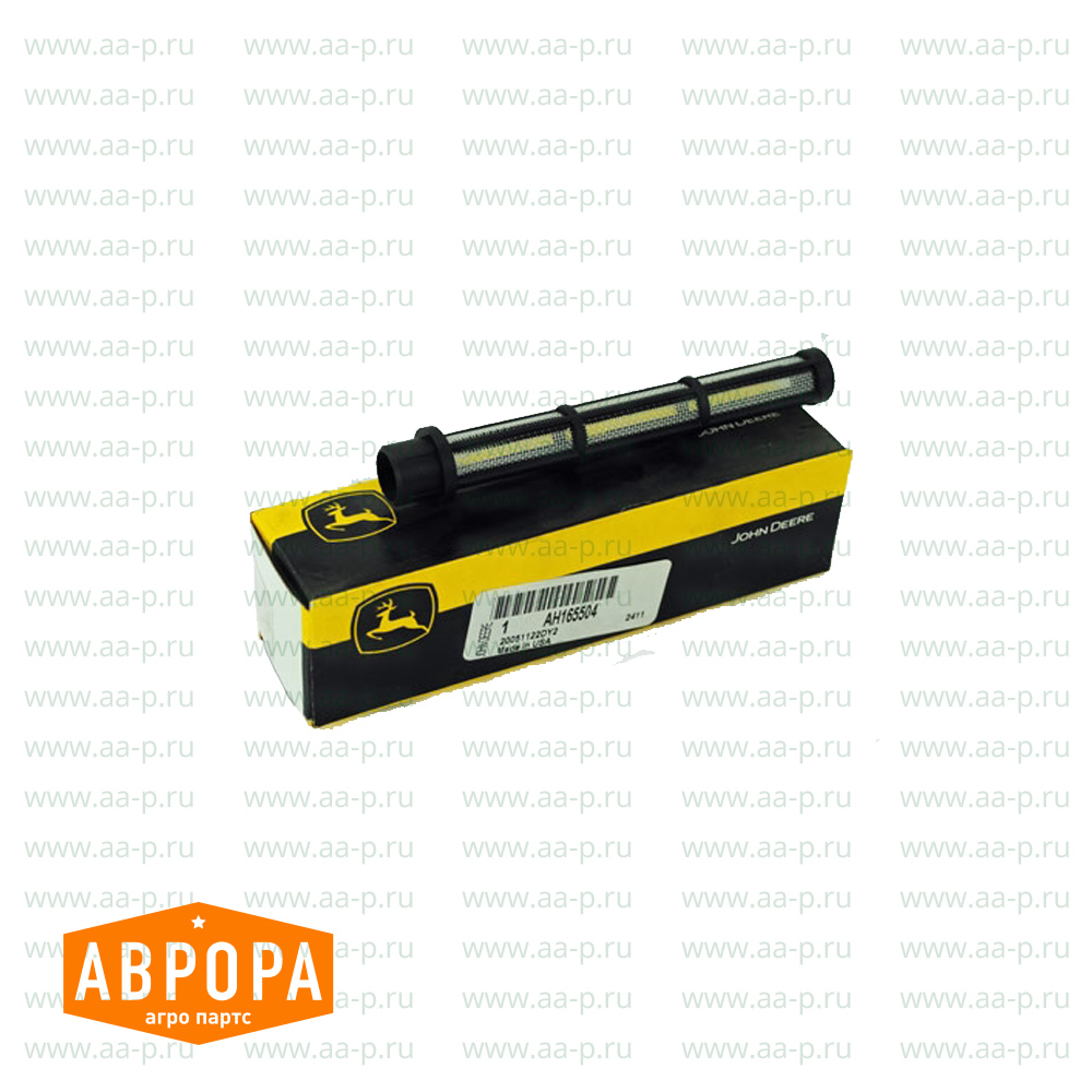 AH165504 Топливный фильтр